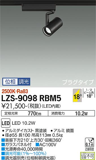 LZS-9098RBM5＜br /＞LEDスポットライト RECOL プラグタイプ＜br /＞800クラス φ50ダイクロハロゲン75W形65W相当＜br /＞18°中角形 電球色(2500K) 位相調光＜br /＞大光電機 施設照明