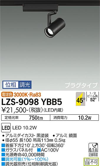 LZS-9098YBB5＜br /＞LEDスポットライト RECOL プラグタイプ＜br /＞800クラス φ50ダイクロハロゲン75W形65W相当＜br /＞45°超広角形 電球色(3000K) 位相調光＜br /＞大光電機 施設照明