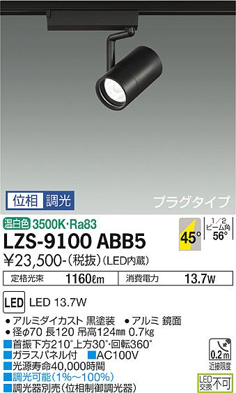 LZS-9100ABB5LEDスポットライト RECOL プラグタイプ1200クラス φ70 12Vダイクロハロゲン75W形50W相当45&deg;超広角形 温白色 位相調光大光電機 施設照明｜照明ライト専門タカラshopあかり館 11,945円