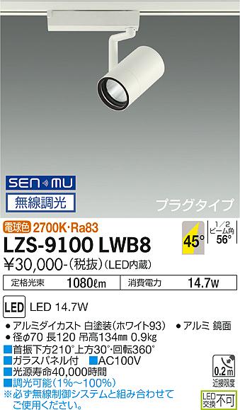 大光電機 LZS-9098RBB8 LEDスポットライト RECOL プラグタイプ 800