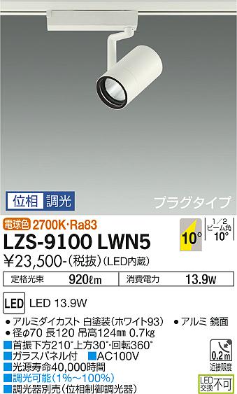 LZS-9100LWN5LEDスポットライト RECOL プラグタイプ1200クラス φ70 12Vダイクロハロゲン75W形50W相当10°狭角形 電球色(2700K) 位相調光大光電機 施設照明|照明ライト専門タカラshopあかり館