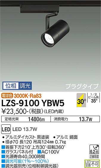 LZS-9100YBW5＜br /＞LEDスポットライト RECOL プラグタイプ＜br /＞1200クラス φ70 12Vダイクロハロゲン75W形50W相当＜br /＞30°広角形 電球色(3000K) 位相調光＜br /＞大光電機 施設照明