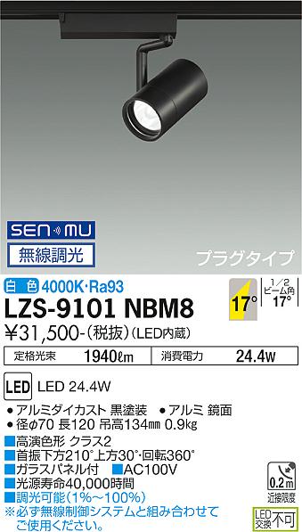 大光電機 LZS-9097LWM8 LEDスポットライト RECOL プラグタイプ 800