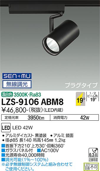 LZS-9106ABM8＜br /＞LEDスポットライト RECOL プラグタイプ＜br /＞4000クラス CDM-T70W相当＜br /＞19°中角形 温白色 SENMU無線調光＜br /＞大光電機 施設照明