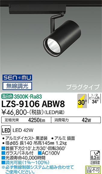LZS-9106ABW8＜br /＞LEDスポットライト RECOL プラグタイプ＜br /＞4000クラス CDM-T70W相当＜br /＞30°広角形 温白色 SENMU無線調光＜br /＞大光電機 施設照明