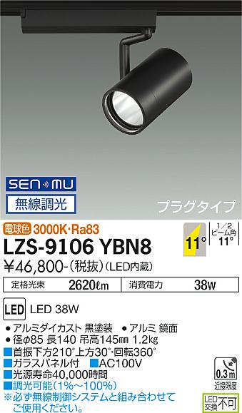 LZS-9106YBN8＜br /＞LEDスポットライト RECOL プラグタイプ＜br /＞4000クラス CDM-T70W相当＜br /＞11°狭角形 電球色 SENMU無線調光＜br /＞大光電機 施設照明