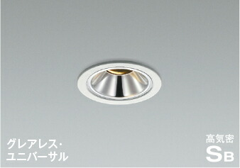 AD1263W35＜br /＞LEDグレアレスダウンライト ユニバーサルタイプ 高気密SG1形 埋込穴φ75 温白色＜br /＞白熱球60W相当 調光可 広角 防雨型＜br /＞コイズミ照明 照明器具