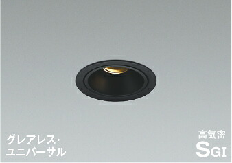 AD1266B27＜br /＞LEDグレアレスダウンライト ユニバーサルタイプ 高気密SG1形 埋込穴φ75 電球色＜br /＞白熱球100W相当 調光可 広角＜br /＞コイズミ照明 照明器具