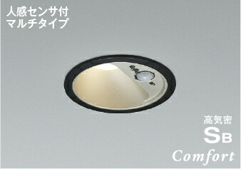 AD1277B27＜br /＞エクステリア 人感センサー付コンフォートダウンライト 高気密SB形 埋込穴φ100 電球色＜br /＞白熱球60W相当 動作連動 マルチタイプ 非調光 拡散＜br /＞コイズミ照明 照明器具
