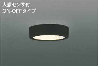 AH55457＜br /＞人感センサ付 導光板薄型 小型LEDシーリングライト 電球色＜br /＞白熱球60W相当 非調光 要電気工事＜br /＞コイズミ照明 照明器具 天井照明