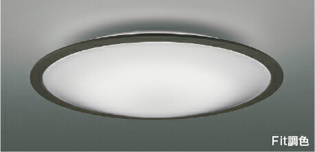 AH55642＜br /＞Fit調色 LEDシーリングライト FIGMO 12畳用＜br /＞電球色～昼光色 リモコン付 電気工事不要＜br /＞コイズミ照明 照明器具 リビング向け 天井照明 【～12畳】