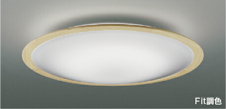 AH55650＜br /＞Fit調色 LEDシーリングライト FIGMO 12畳用＜br /＞電球色～昼光色 リモコン付 電気工事不要＜br /＞コイズミ照明 照明器具 リビング向け 天井照明 【～12畳】 18,620円