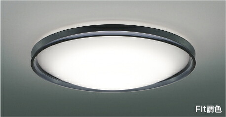 AH55745Fit調色 LEDシーリングライト Urchic 6畳用電球色～昼光色 リモコン付 電気工事不要コイズミ照明 照明器具 リビング用 天井照明 【～6畳】｜照明ライト専門タカラshopあかり館