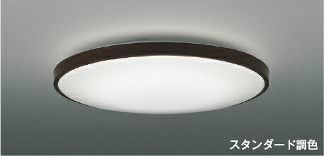AH55998＜br /＞スタンダード調色 LEDシーリングライト 12畳用＜br /＞電球色～昼白色 リモコン付 電気工事不要＜br /＞コイズミ照明 照明器具 リビング向け 天井照明 【～12畳】