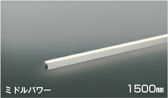 ●AL55621＜br /＞LED間接照明 ライトバー [ミドルパワー]＜br /＞1500mm 温白色 調光可 散光＜br /＞コイズミ照明 照明器具