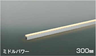 AL56274＜br /＞LED間接照明 ライトバー [ミドルパワー]＜br /＞300mm 電球色 非調光 中角＜br /＞コイズミ照明 照明器具