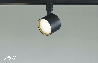 AS56289＜br /＞ランプタイプ LEDベーシックスポットライト プラグタイプ 温白色＜br /＞白熱球60W相当 調光可 散光 直・壁取付 電気工事不要＜br /＞コイズミ照明 照明器具 吹き抜け 高天井 天井照明