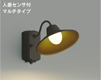★AU42251L＜br /＞エクステリア LED一体型 ポーチ灯＜br /＞人感センサー付マルチタイプ 非調光 電球色 防雨型 白熱球60W相当＜br /＞コイズミ照明 照明器具 門灯 玄関 屋外用照明