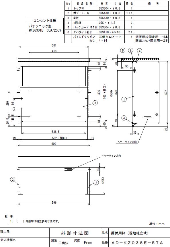 AD-KZ038E-57A＜br /＞IHクッキングヒーター用部材 据置用枠＜br /＞Panasonic パナソニック 電磁調理器
