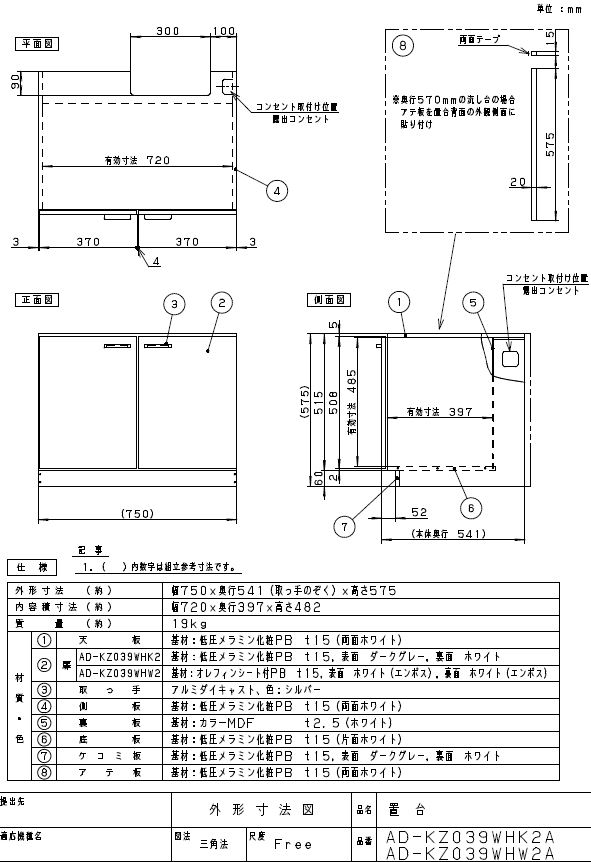 AD-KZ039WHW2AIHクッキングヒーター用部材 置台 現地組み立て方式両扉タイプ 幅75cm用 ホワイト色Panasonic パナソニック 電磁調理器｜タカラShop 店