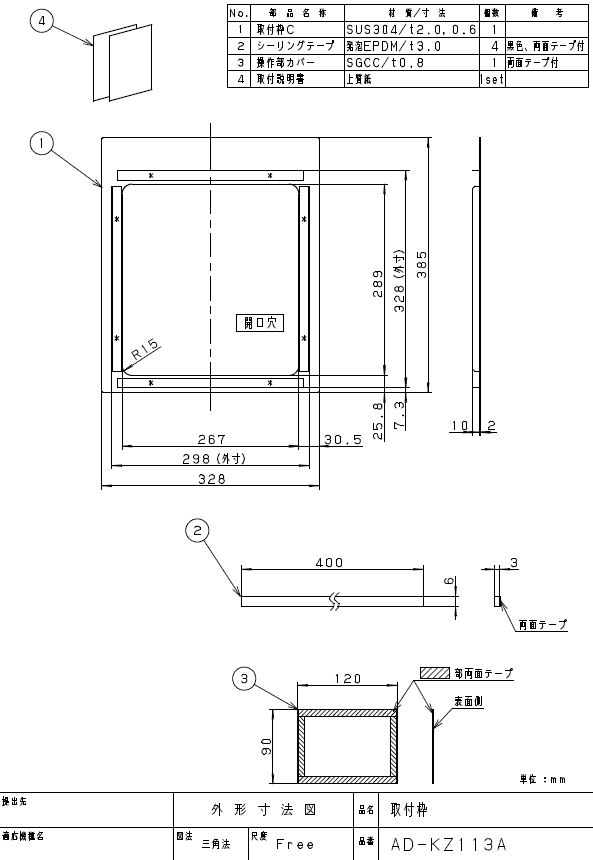AD-KZ113A\u003cbr /\u003eIH煮炊き暖房器用部材 滑りだし枠\u003cbr /\u003ePanasonic パナソニック 電磁膳立て器