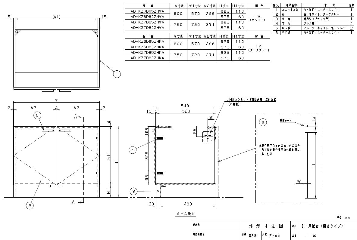 AD-KZ7D85ZHWAIHクッキングヒーター用部材 置台 組み立て完成品両扉タイプ 幅75cm用 高さ85cm対応Panasonic パナソニック 電磁調理器|タカラShop 店
