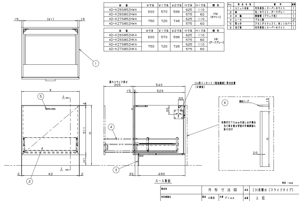 AD-KZ7S85ZHWAIHクッキングヒーター用部材 置台 組み立て完成品スライド扉タイプ 幅75cm用 高さ85cm対応Panasonic パナソニック 電磁調理器|タカラShop 店