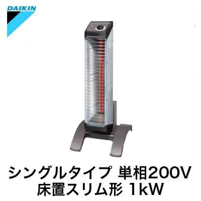 ERK10NV\u003cbr /\u003eダイキン 遠赤外線暖房装置機 セラムヒート\u003cbr /\u003e工業プラント・制作室用 床置か細い形\u003cbr /\u003eシングル手合い 1kW 単相200V