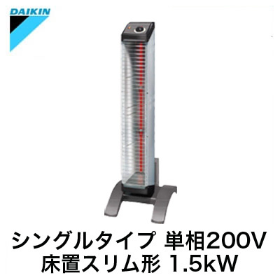 ERK15NV\u003cbr /\u003eダイキン 遠赤外線暖房装置機 セラムヒート\u003cbr /\u003e工業プラント・制作室用 床置か細い形\u003cbr /\u003eシングル手合い 1.5kW 単相200V