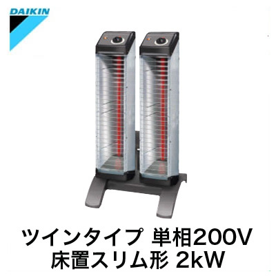 ERK20ND\u003cbr /\u003eダイキン 遠赤外線暖房装置機 セラムヒート\u003cbr /\u003e工業プラント・制作室用 床置か細い形\u003cbr /\u003eツイン手合い 2kW 単相200V