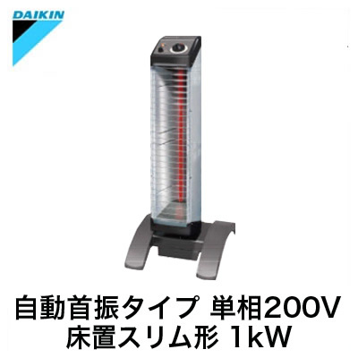 ERKS10NV\u003cbr /\u003eダイキン 遠赤外線暖房装置機 セラムヒート\u003cbr /\u003e工業プラント・制作室用 床置か細い形\u003cbr /\u003e自動小銃首振手合い 1kW 単相200V