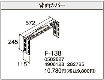 F-138\u003cbr /\u003eフィルネオ・フィルネオ床暖専用部材 うしろ側覆いかぶせる\u003cbr /\u003eコロナ 暖房装置手道具用部材