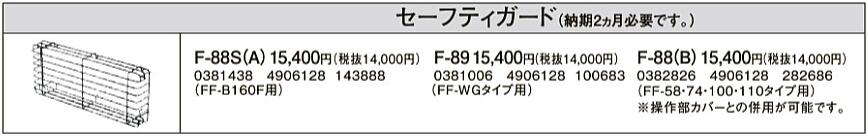 F-88(B)\u003cbr /\u003e暖房装置設備別売部材 FF用 セーフティ差し固める\u003cbr /\u003eコロナ 暖房装置手道具用部材
