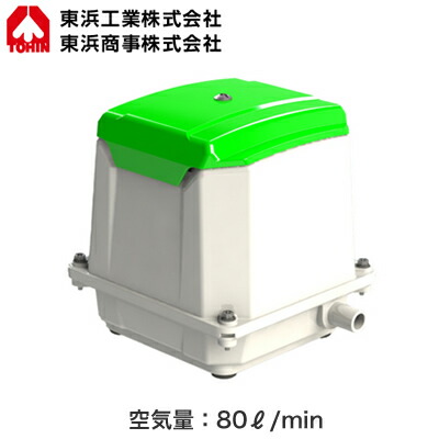 HA80＜br /＞電磁式ダイアフラムブロワー＜br /＞HAシリーズ 空気量80L/min＜br /＞TOHIN 東浜工業