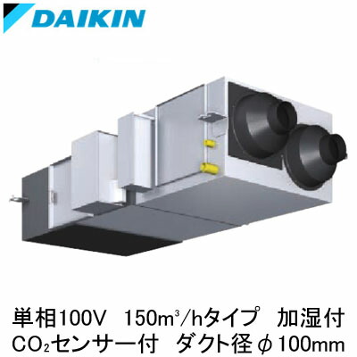 VAM15KMYCS＜br /＞ダイキン 業務用換気機器＜br /＞全熱交換器ユニット ベンティエール＜br /＞天井埋込ダクト形 加湿付 150立方メートル/hタイプ 単相100V用＜br /＞CO2センサー付きシリーズ