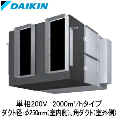 ●VAM2000K＜br /＞ダイキン 業務用換気機器＜br /＞全熱交換器ユニット ベンティエール＜br /＞天井埋込ダクト形 標準 2000立方メートル/hタイプ 単相200V用 249,109円
