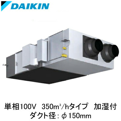 ●VAM35KMS＜br /＞ダイキン 業務用換気機器＜br /＞全熱交換器ユニット ベンティエール＜br /＞天井埋込ダクト形 加湿付 350立方メートル/hタイプ 単相100V用