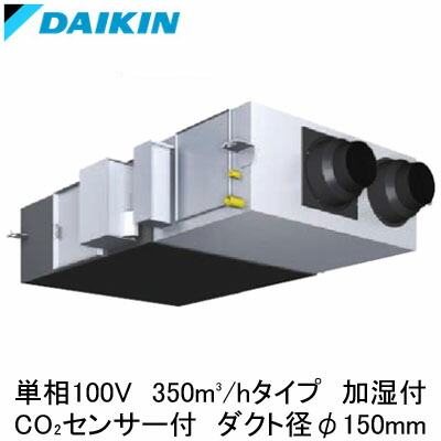 ●VAM35KMYCS＜br /＞ダイキン 業務用換気機器＜br /＞全熱交換器ユニット ベンティエール＜br /＞天井埋込ダクト形 加湿付 350立方メートル/hタイプ 単相100V用＜br /＞CO2センサー付きシリーズ