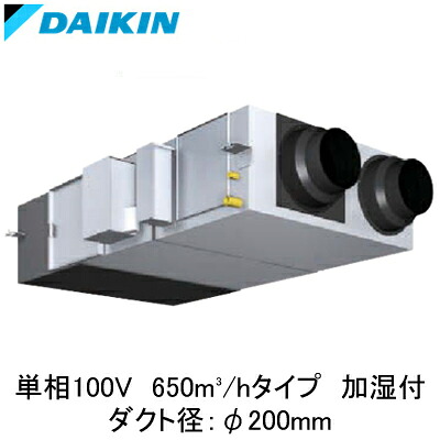 ●VAM65KMS＜br /＞ダイキン 業務用換気機器＜br /＞全熱交換器ユニット ベンティエール＜br /＞天井埋込ダクト形 加湿付 650立方メートル/hタイプ 単相100V用