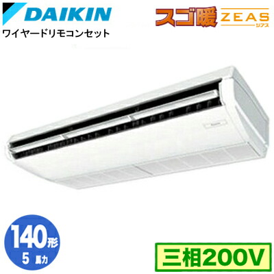●ダイキン 業務用エアコン【SDRU140BB】フレッシュホワイト 天吊自在形 ワンダ風流(標準)タイプ ペア 5馬力 ワイヤード 三相200V スゴ暖ZEAS 楽天市場】ダイキン SDRU140BB (5馬力 三相200V ワイヤード) 業務用