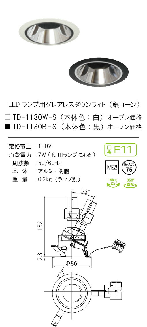 TD-1130W-S