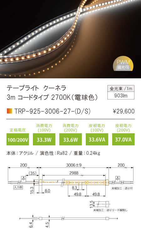 人気 ＴＥＳ ＬＩＧＨＴＩＮＧ Qoonela(クーネラ) TRP-925 コネクタ