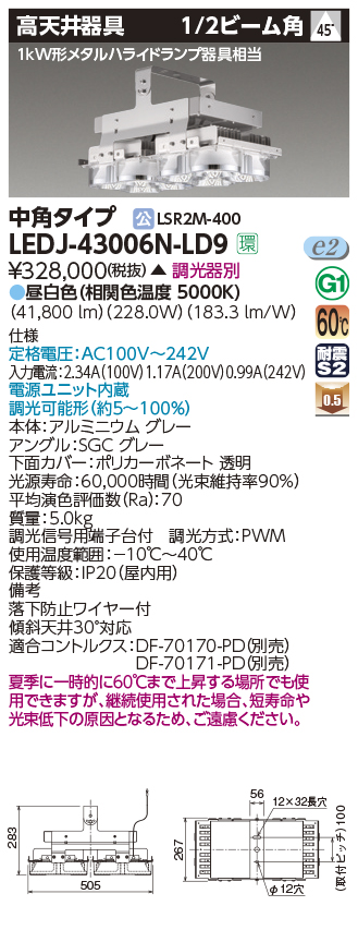 LEDJ-43006N-LD9LED高天井器具 軽量ハイスペックタイプ1kW形