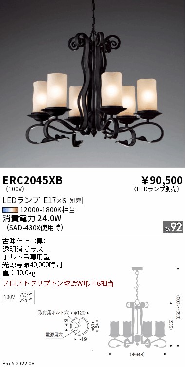 ERC2045XBLEDシャンデリアライト本体のみ ランプ別売(E17) 無線調光 