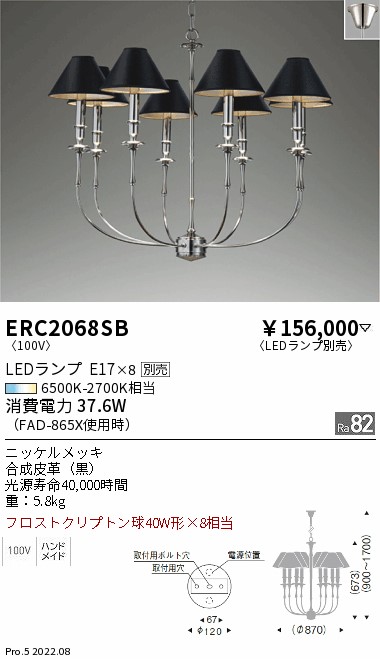 ERC2068SBLEDシャンデリアライト本体のみ ランプ別売(E17) 無線調光