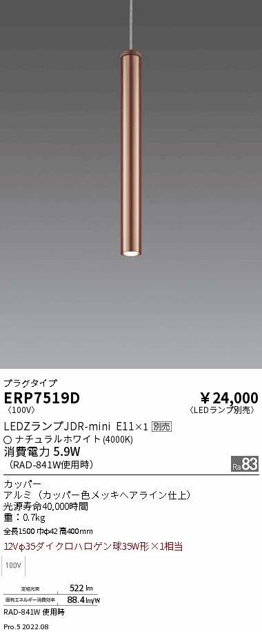 超可爱の ERP7477W 遠藤照明 ペンダント ad-naturam.fr