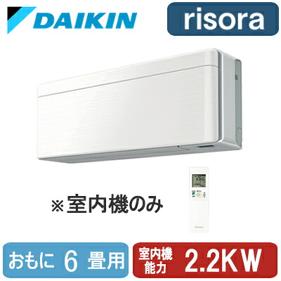 C223ATSVW (おもに6畳用) ※室内機のみダイキン スタイリッシュ壁掛形 マルチ用室内機(ココタス接続タイプ対応) risora ハウジングエアコン 住宅設備用 取付工事費別途｜タカラShop 店