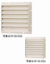 VP-20-KS2＜br /＞日本キヤリア 産業用換気扇用 部材＜br /＞有圧換気扇用 固定式シャッター 鋼板製 20cm用＜br /＞東芝キヤリア