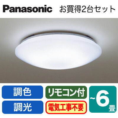【6畳用】Panasonic シーリングライト LHR1864K 2台セット 楽天市場】◇LHR1864K ×2台【当店おすすめ品 まとめてお得セット