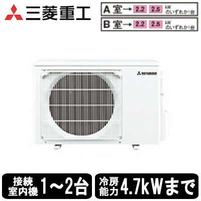 SCM4623H2 （2室用）＜br /＞三菱重工 ハウジングエアコン＜br /＞フリーマルチシステム 室外機＜br /＞住宅設備用エアコン